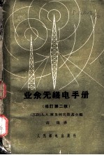 业余无线电手册