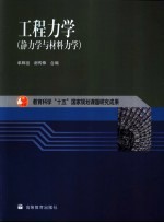 工程力学 静力学与材料力学