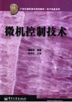 微机控制技术
