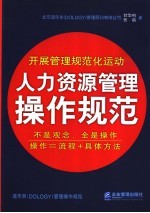 人力资源管理操作规范