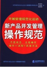 新产品开发管理操作规范