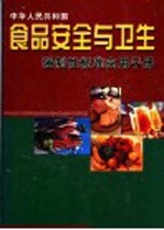 食品安全与卫生强制性标准实用手册 4