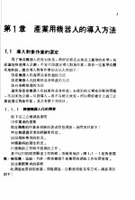 产业机器人全集 应用篇