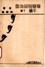 蜗牛