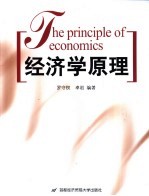 经济学原理