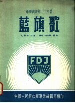 蓝旗歌