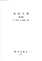 兽医手册