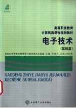 电子技术 实训篇