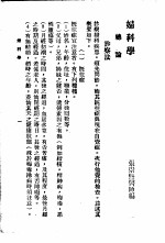 最新实用医学各科全书 中 妇科学