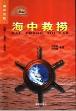 海中救捞