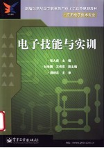 电子技能与实训
