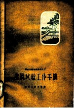 灌溉试验工作手册