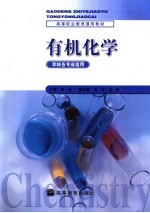 有机化学