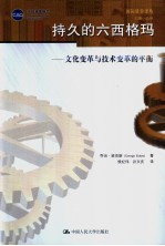 持久的六西格玛 文化变革与技术变革的平衡