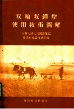 双轮双铧犁