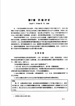 环境工程标准手册 第10章 环境评价