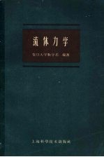流体力学 试用本