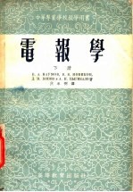 电报学龄前 下