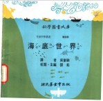海底世界