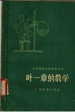 叶一章的教学
