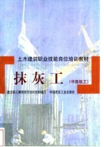 抹灰工 中高级工