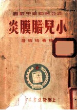 小儿脑膜炎