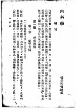 最新实用医学各科全书 中 内科学