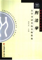 刑法学