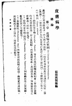 最新实用医学各科全书 中 皮肤病学