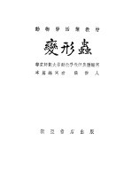 变形虫