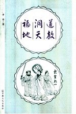 道教洞天福地