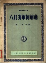 人民海军向前进 军乐总谱第7号