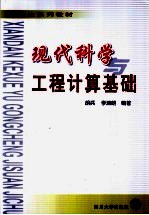 现代科学与工程计算基础