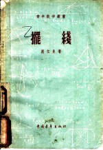摆线