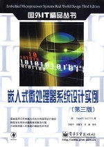 嵌入式微处理器系统设计实例 第3版