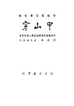 穿山甲