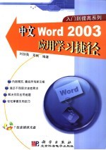 中文Word 2003应用学习捷径