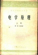 电学原理 上