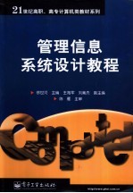 管理信息系统设计教程