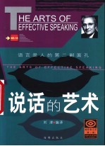 说话的艺术