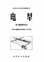 电犁 电力绳索牵引机