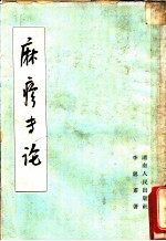 麻疹专论