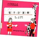 电子计算机