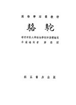 骆驼