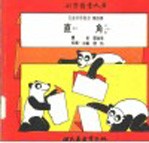 科学图书大库 直角