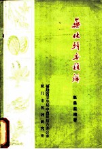 药林辑要类辨
