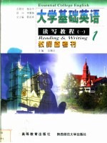 大学基础英语 读写教程 1 教师参考书