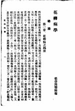 最新实用医学各科全书 中 花柳病学