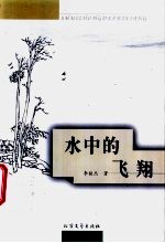 水中的飞翔
