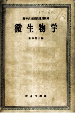 微生物学